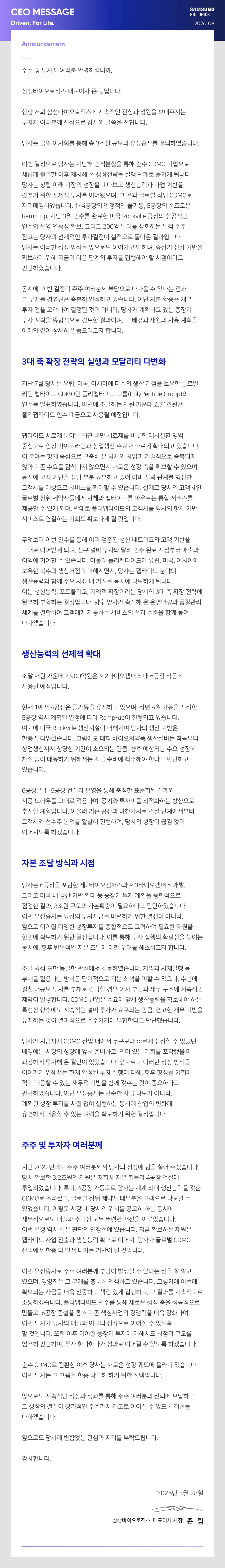 KOR_CEO IR Newsletter_260828